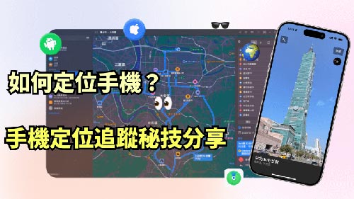 手机号码定位手机位置服务
